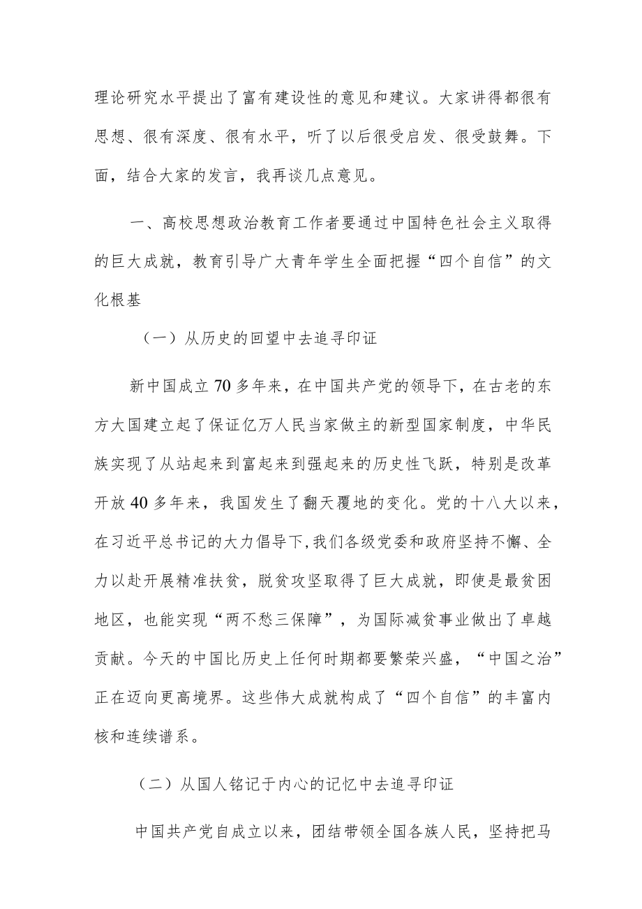 有关高校思政课工作交流座谈会上的讲话材料.docx_第2页