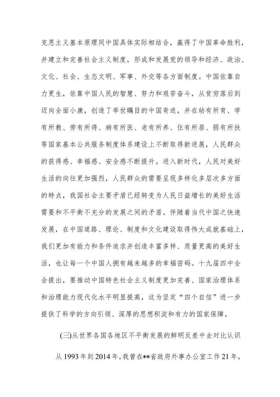 有关高校思政课工作交流座谈会上的讲话材料.docx_第3页