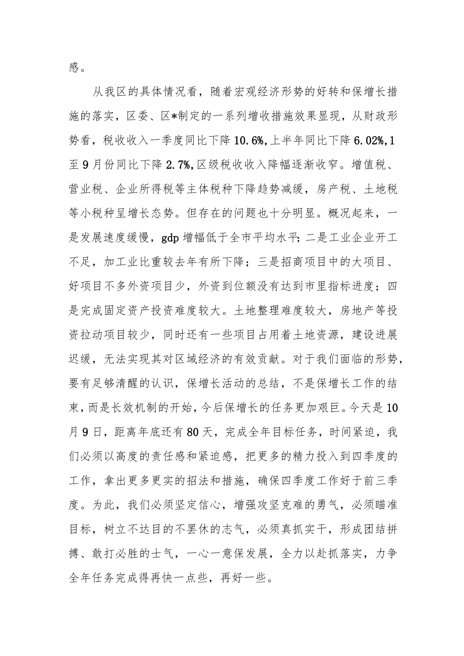 某区长在全区楼宇经济工作推进会上的讲话.docx_第3页