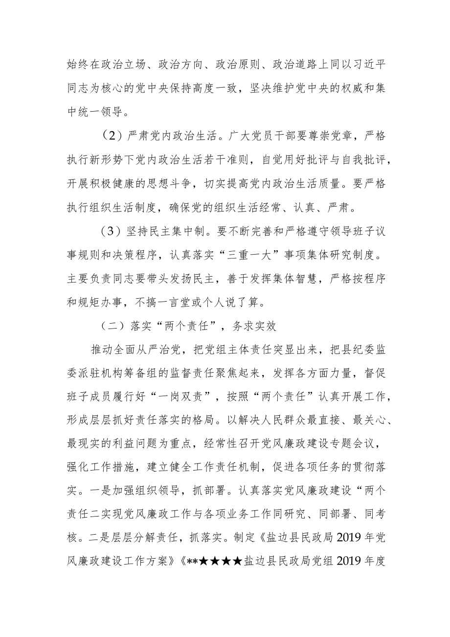 某市民政局2022年全面从严治党和党风廉政建设工作计划.docx_第2页