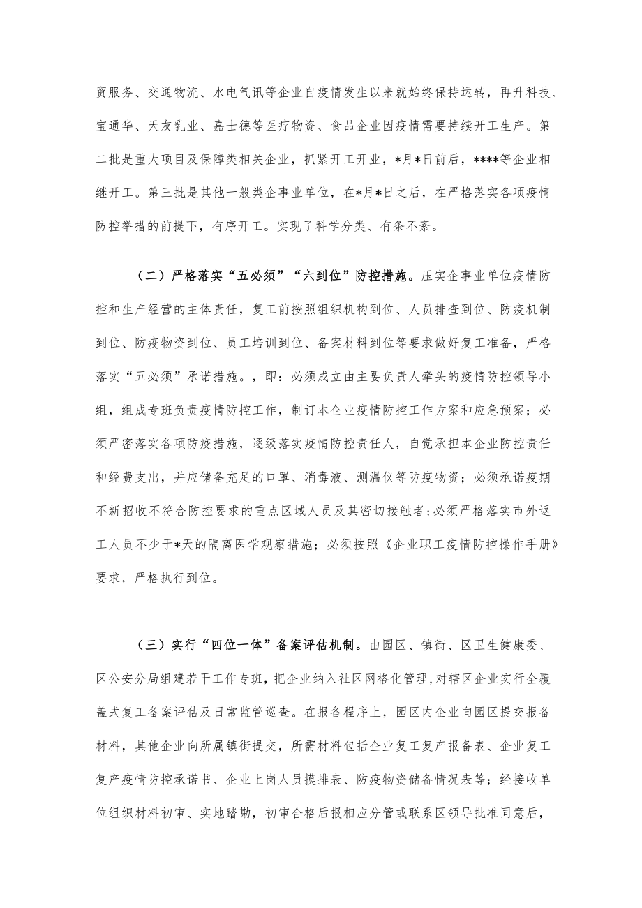 某区关于复工复产专项工作的报告.docx_第2页