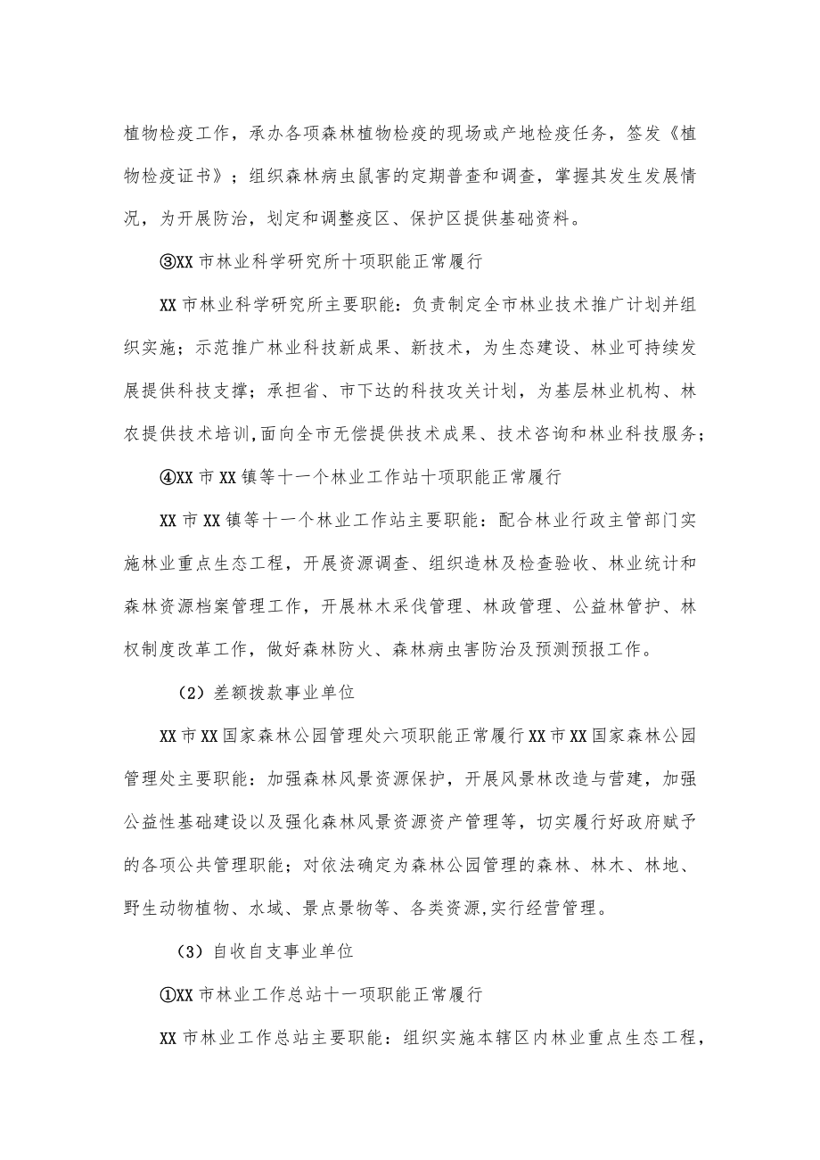 林业局有关事业单位资产人员清理自查报告.docx_第2页