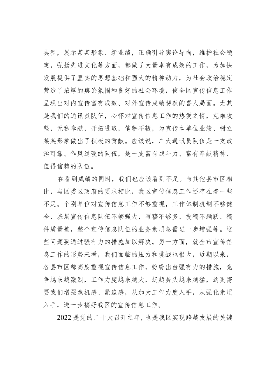 某某区委宣传部长在全区宣传信息工作会议上的主持讲话.docx_第3页