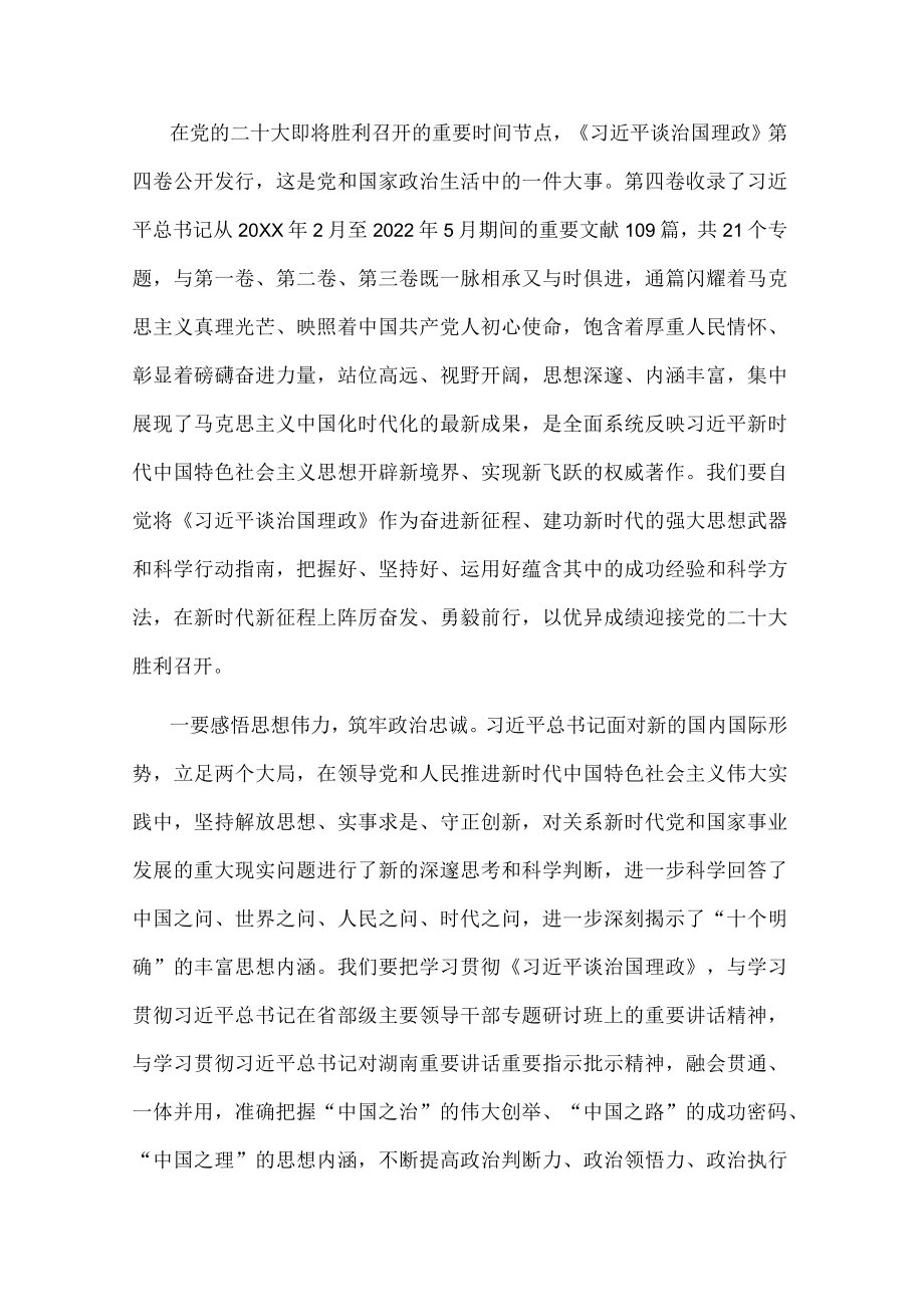 心得体会：奋进新征程 建功新时代.docx_第1页