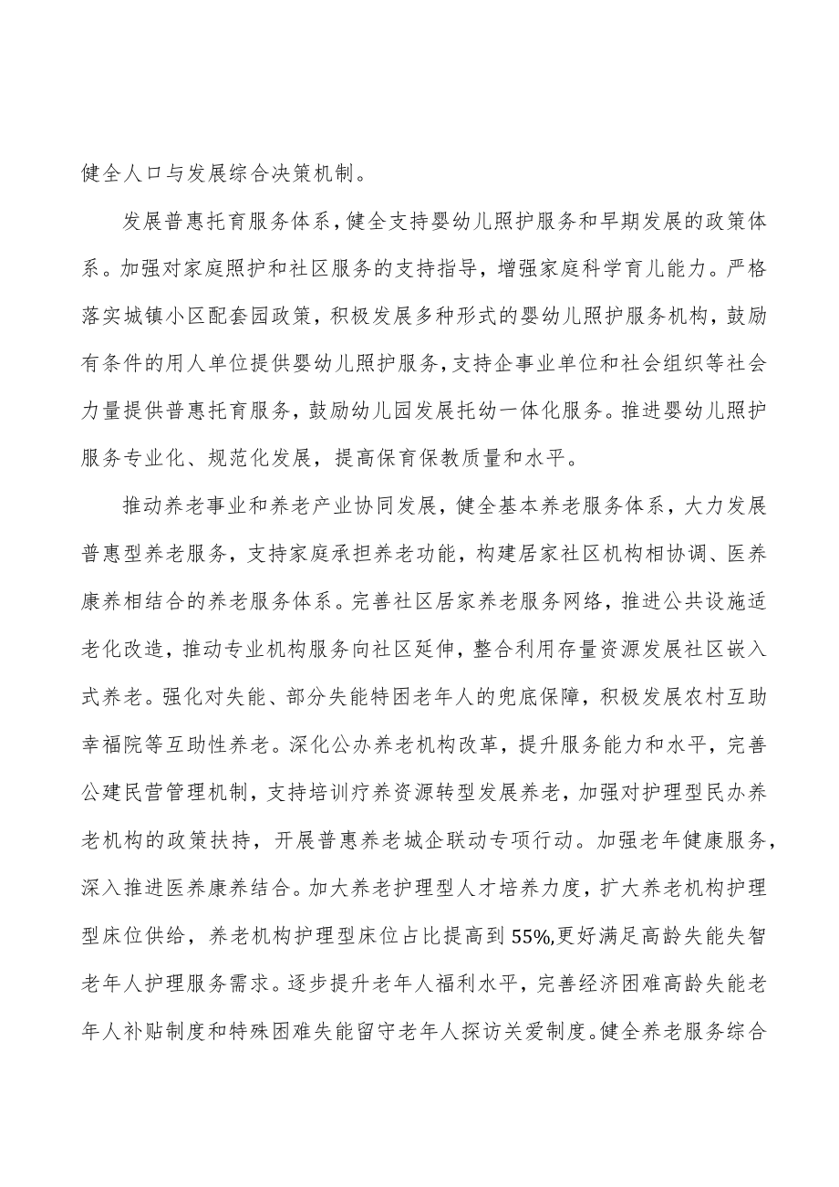 构建强大公共卫生体系实施方案(1).docx_第2页