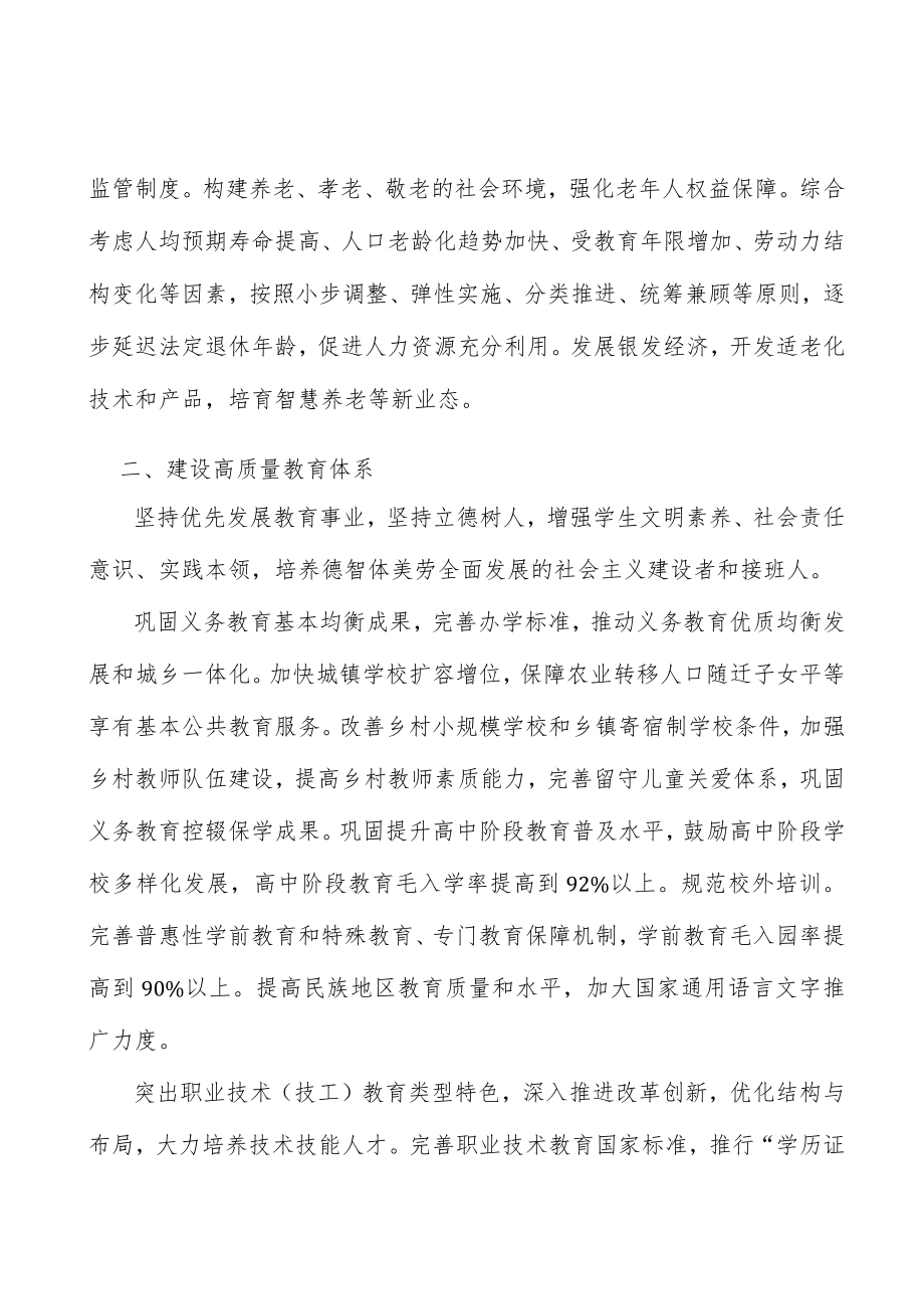 构建强大公共卫生体系实施方案(1).docx_第3页