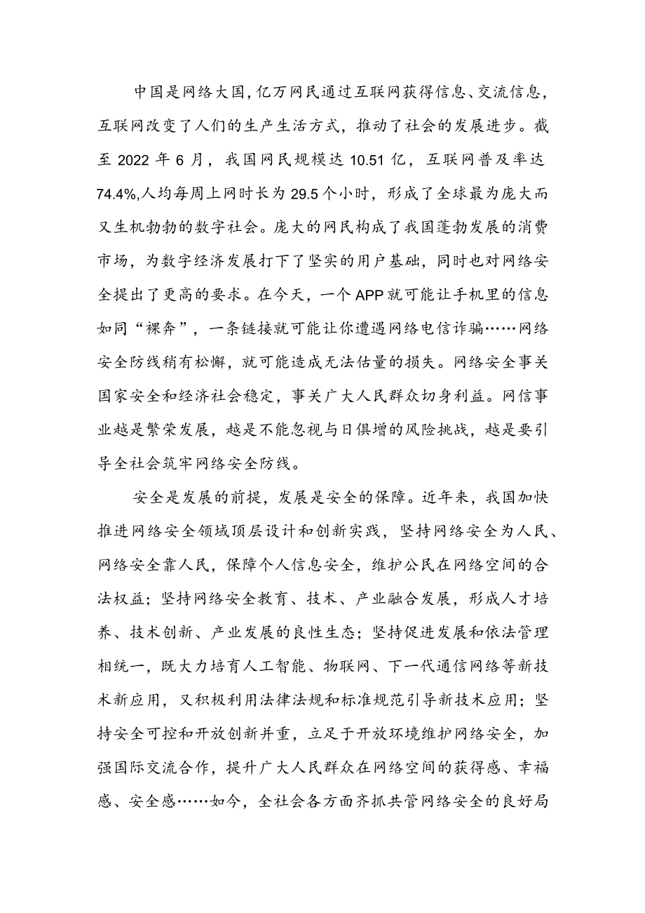 开展 2022 年国家网络安全宣传周活动心得体会发言（二篇）.docx_第2页