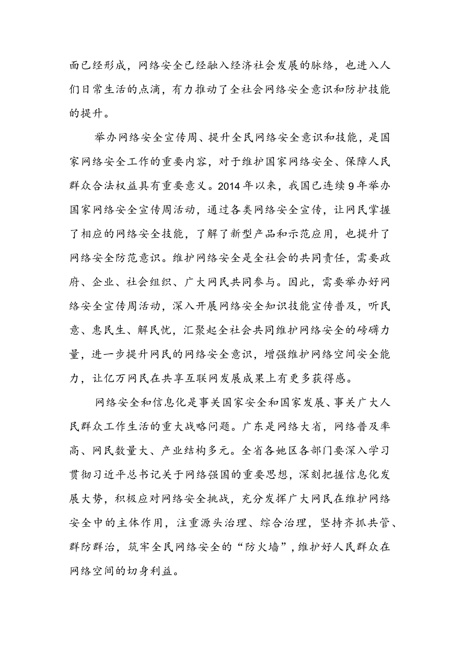 开展 2022 年国家网络安全宣传周活动心得体会发言（二篇）.docx_第3页