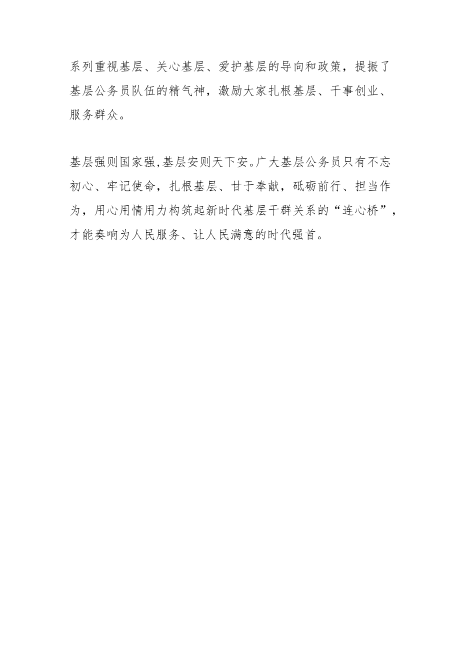 最是基层见初心.docx_第3页