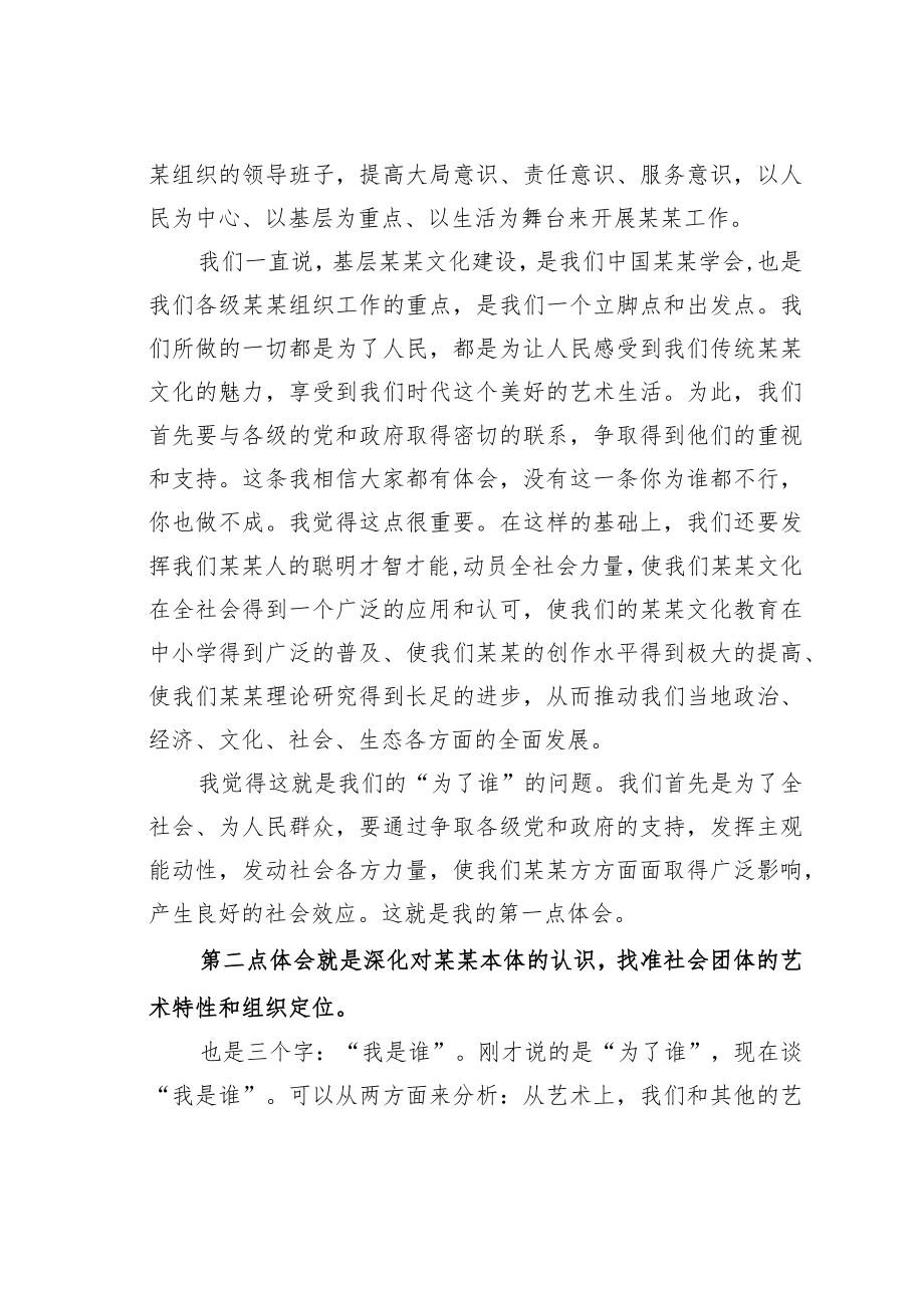 某协会会长在学会会员代表大会上的讲话.docx_第2页