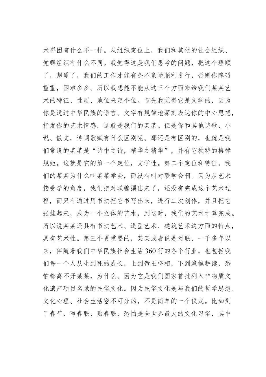 某协会会长在学会会员代表大会上的讲话.docx_第3页