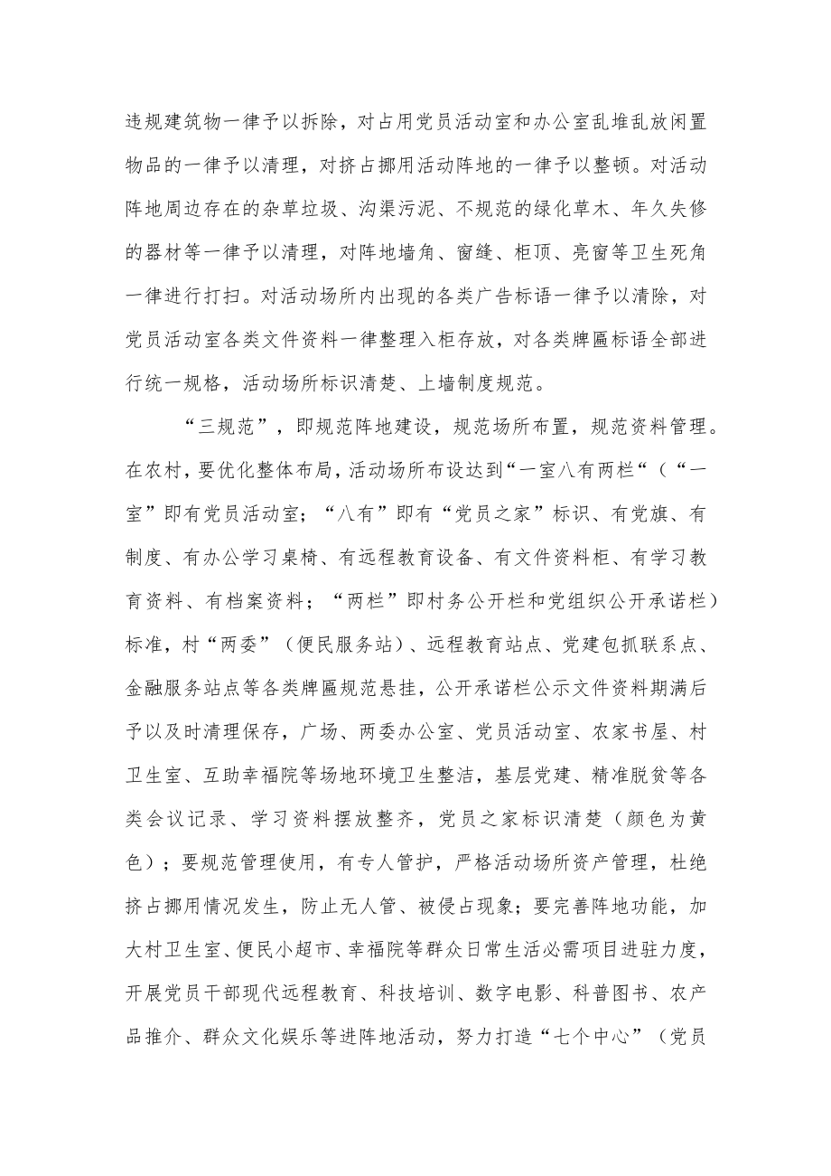 开展活动阵地“三清理三规范”的实施方案.docx_第2页