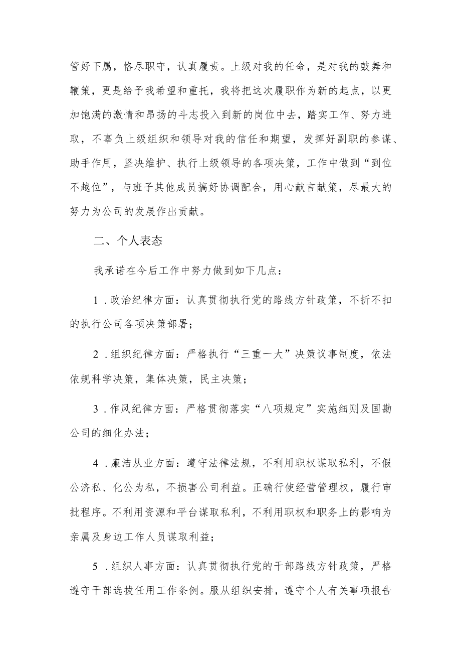 廉洁谈话表态简短7篇.docx_第2页