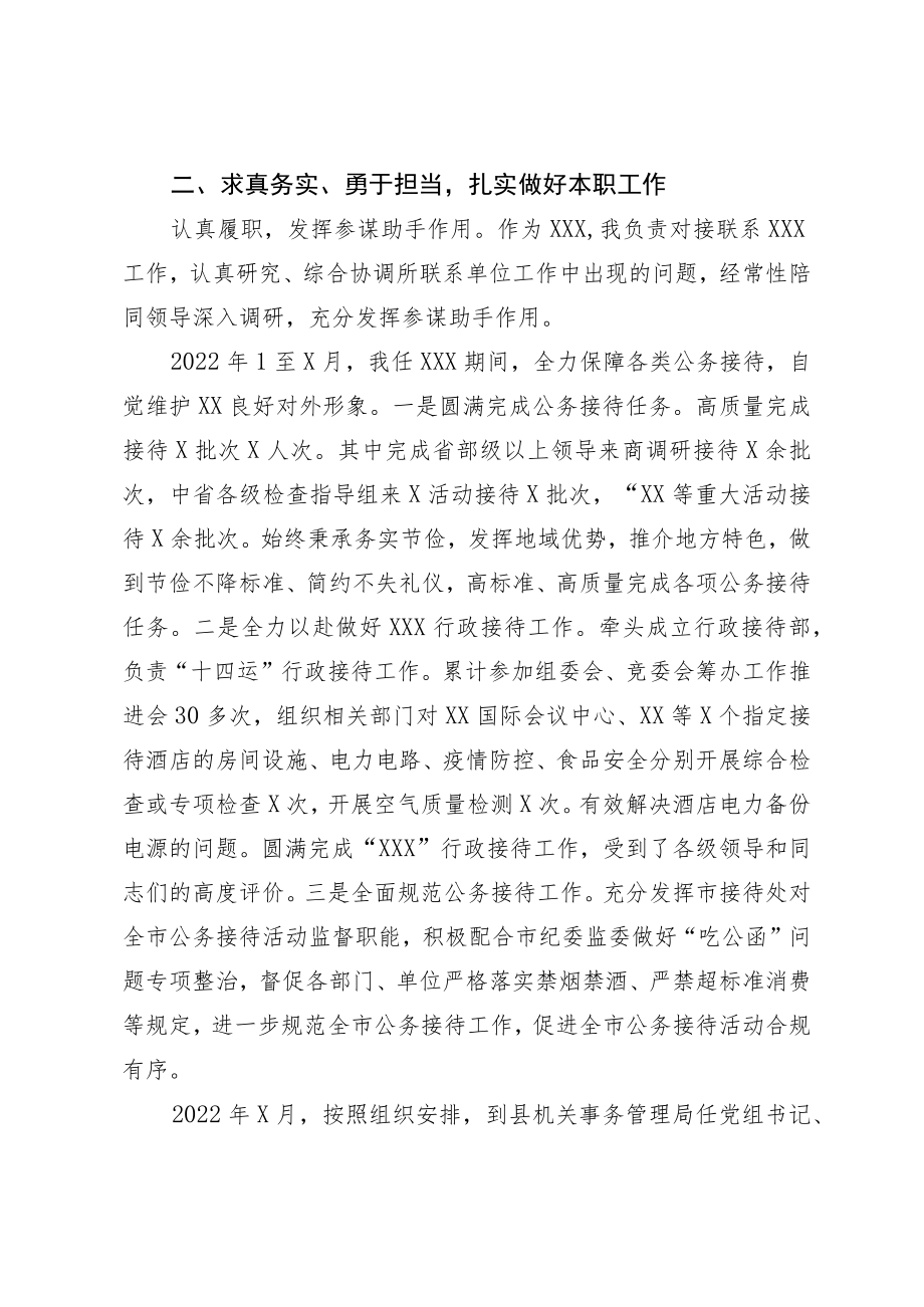 机关事务管理局局长2022年度个人述职述责述廉报告.docx_第2页