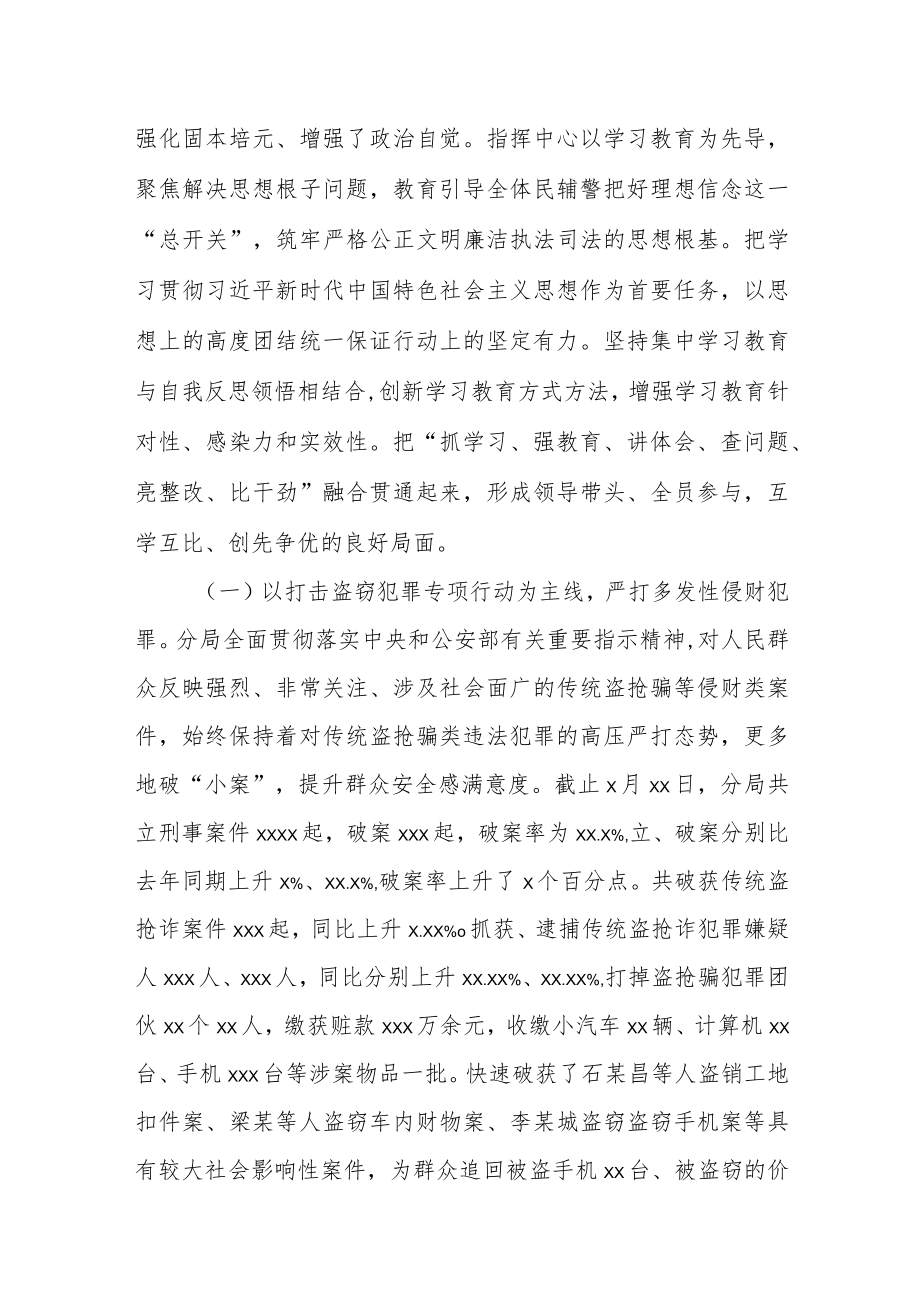 某公安分局20xx年指挥中心工作总结暨20xx年工作计划.docx_第2页