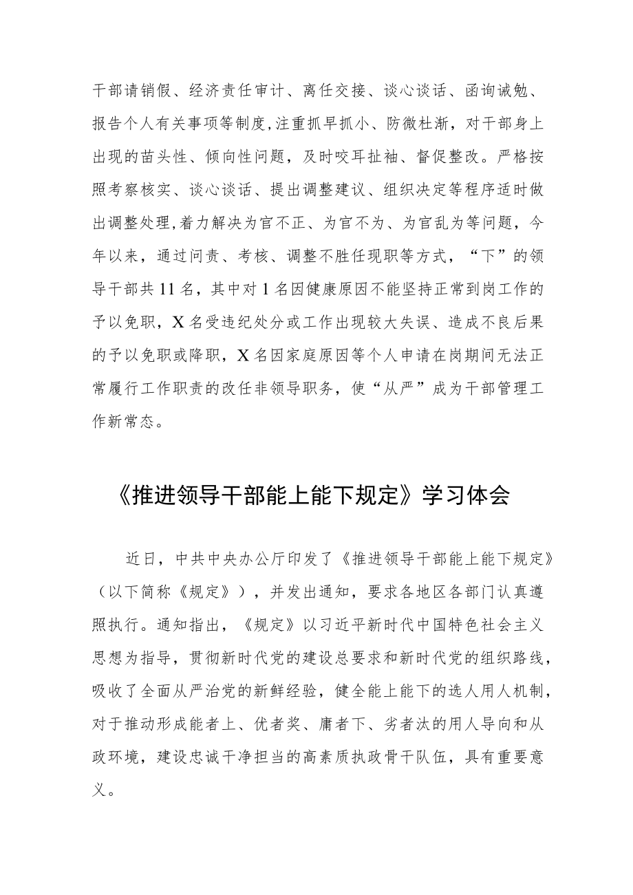 机关干部学习《推进领导干部能上能下规定》心得体会十篇样本.docx_第3页