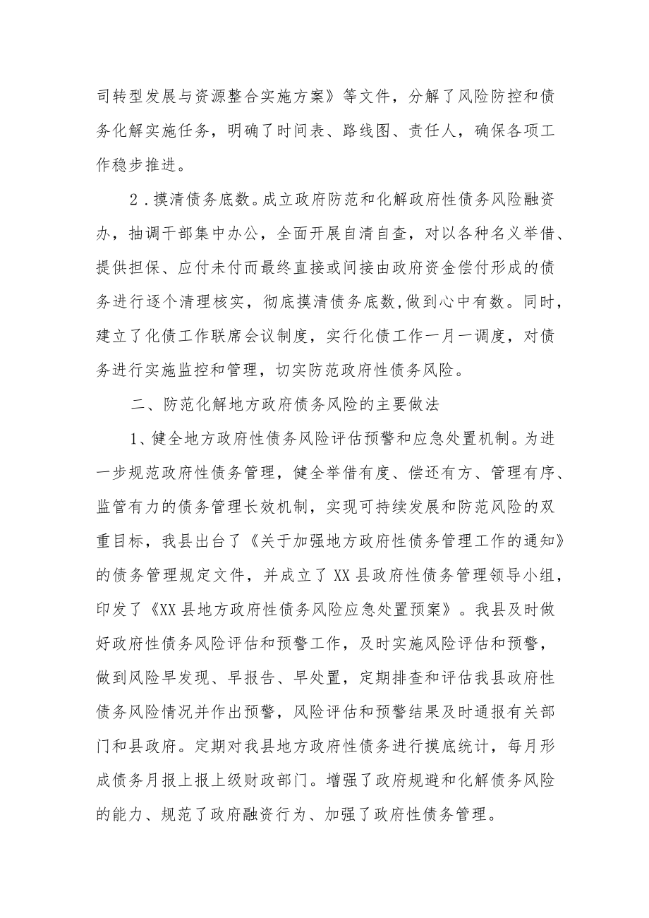 某县防范和化解政府性债务风险工作的情况汇报.docx_第2页