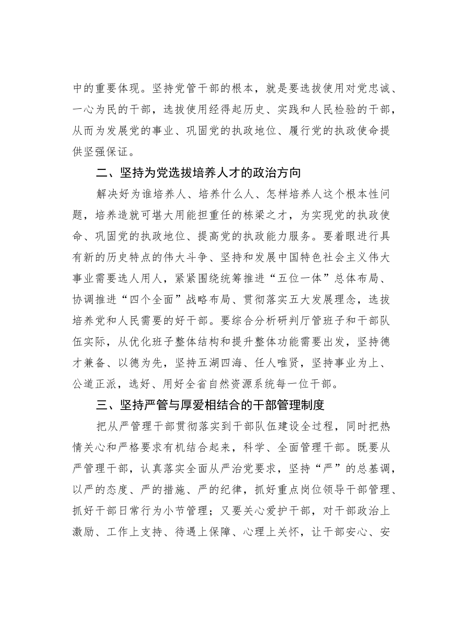 某某人事处党支部书记学习省部级干部专题研讨班重要讲话精神心得体会.docx_第2页