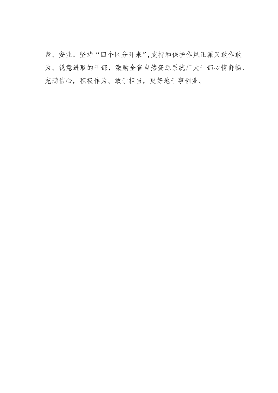 某某人事处党支部书记学习省部级干部专题研讨班重要讲话精神心得体会.docx_第3页