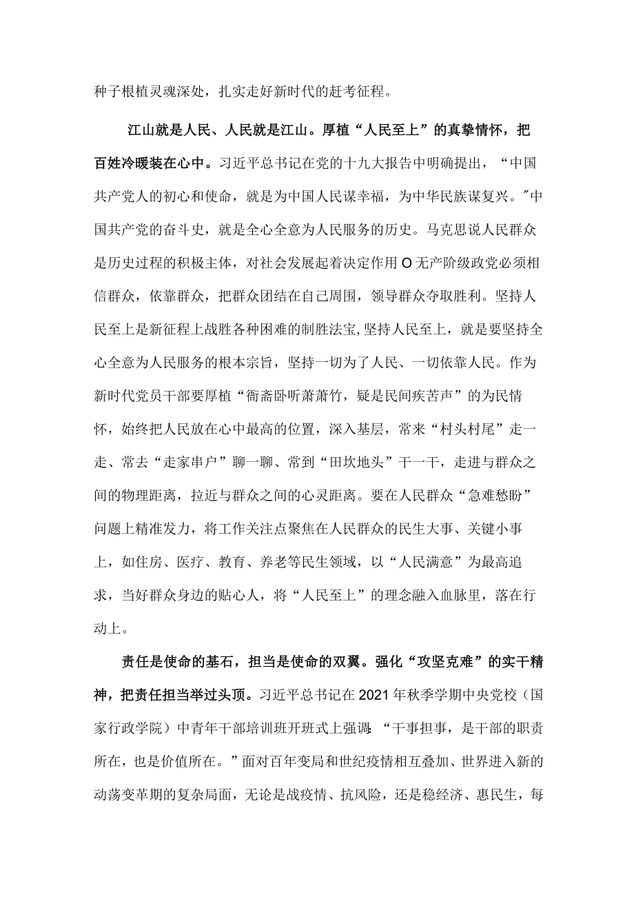 心得体会：淬炼忠诚本色 激发使命担当.docx_第2页