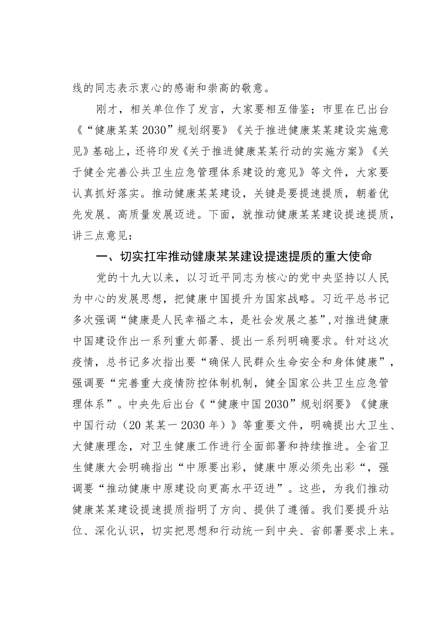 某市委书记在全市卫生健康大会上的讲话.docx_第2页