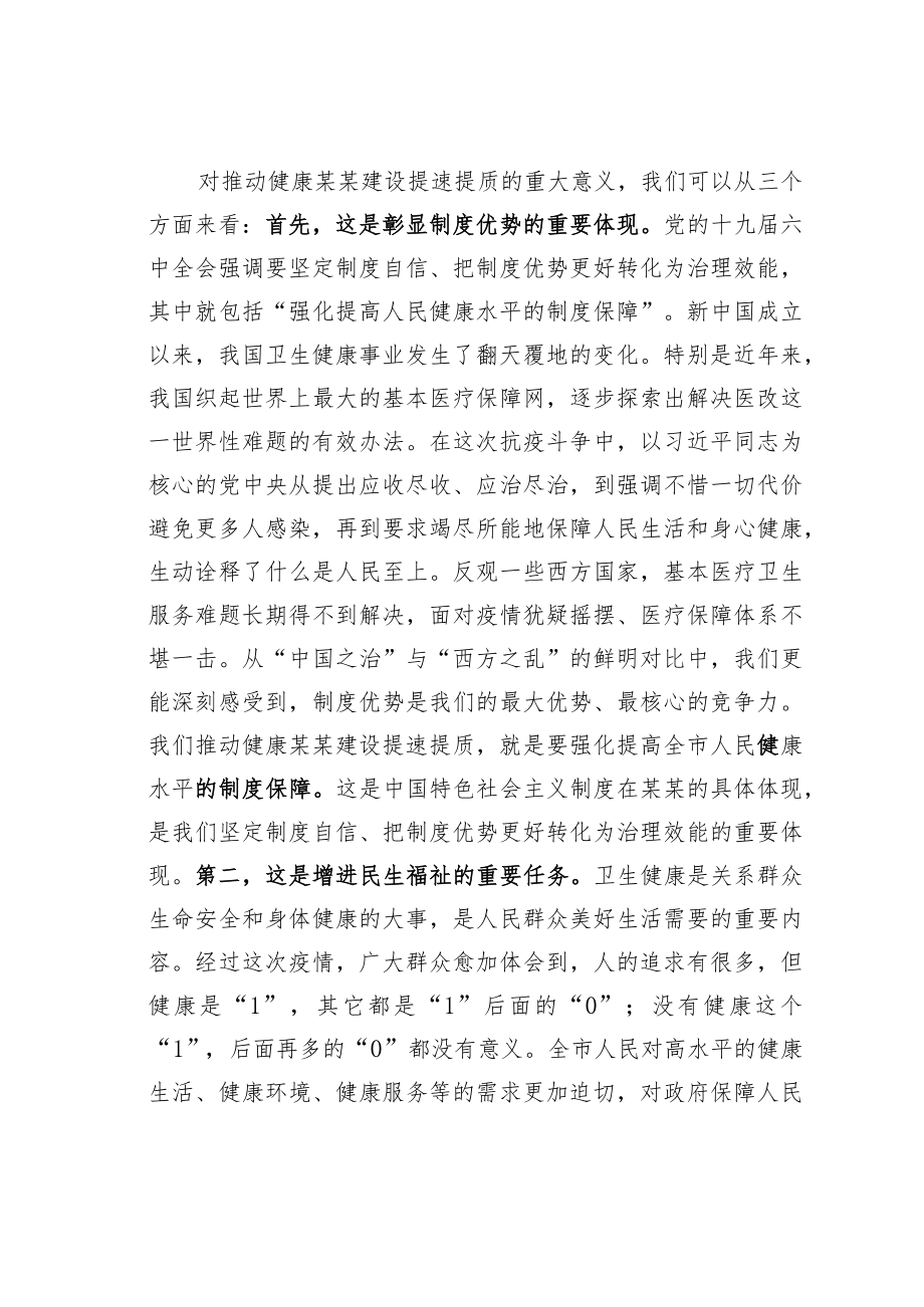 某市委书记在全市卫生健康大会上的讲话.docx_第3页