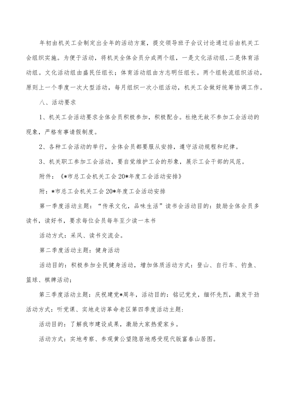 总工会机关国庆节.docx_第2页