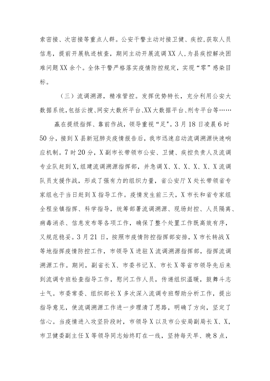 某县流调溯源工作专班情况总结报告(2).docx_第2页