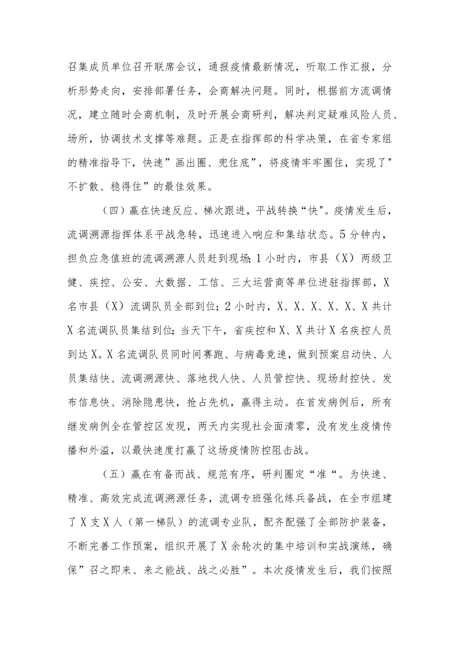 某县流调溯源工作专班情况总结报告(2).docx_第3页