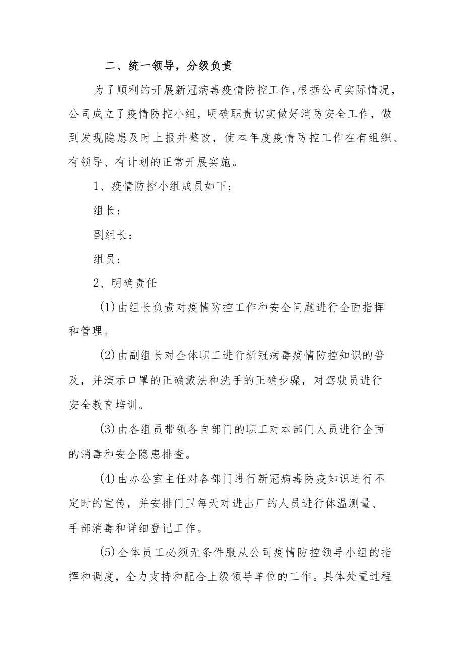 某县纪委关于加强国庆假期疫情防控监督检查的工作方案.docx_第2页