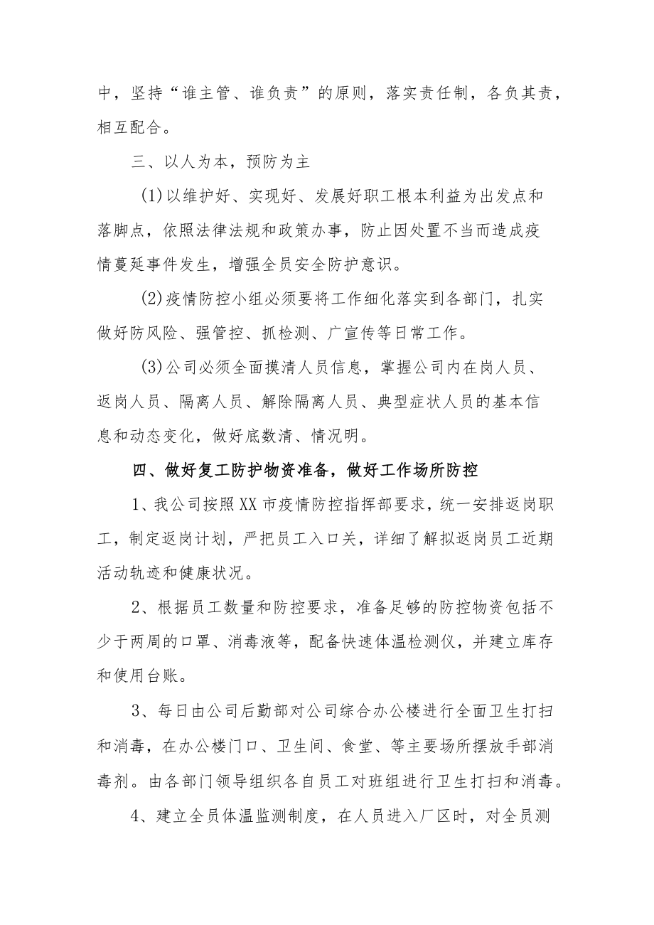 某县纪委关于加强国庆假期疫情防控监督检查的工作方案.docx_第3页