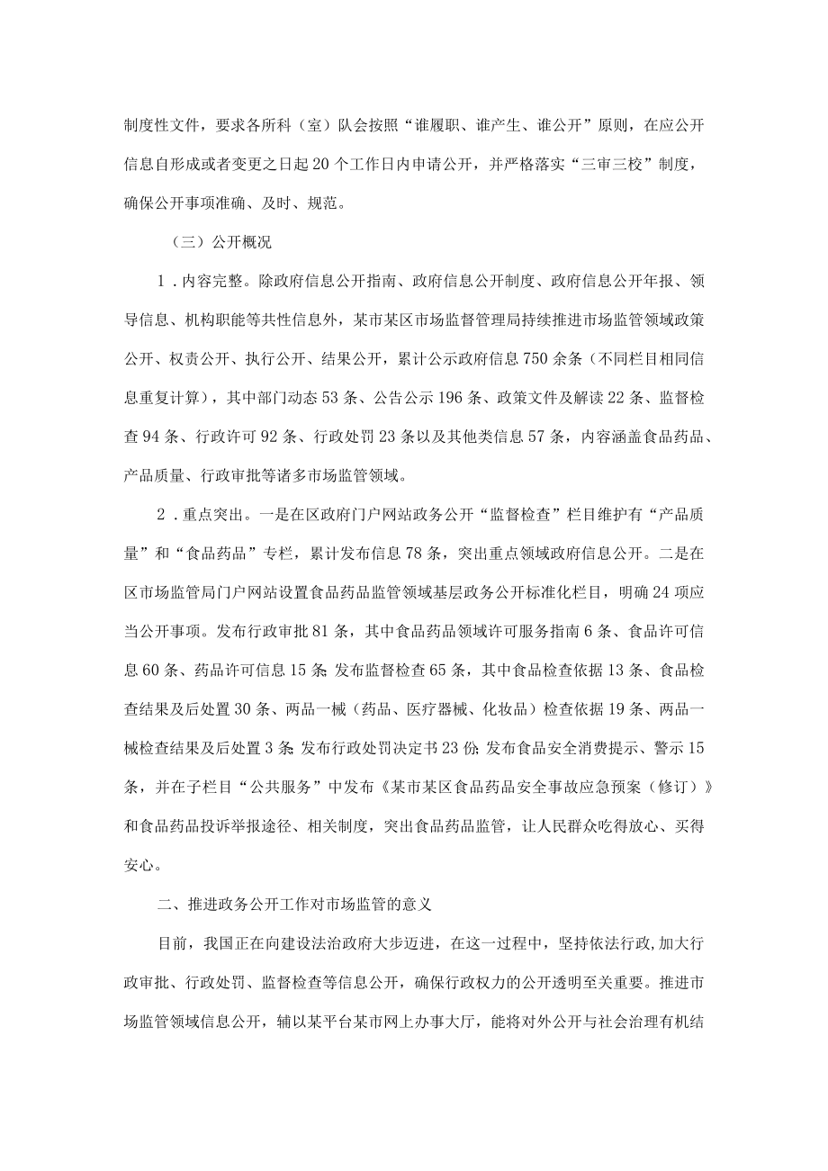 某市场监管局关于政务公开工作的思考.docx_第2页