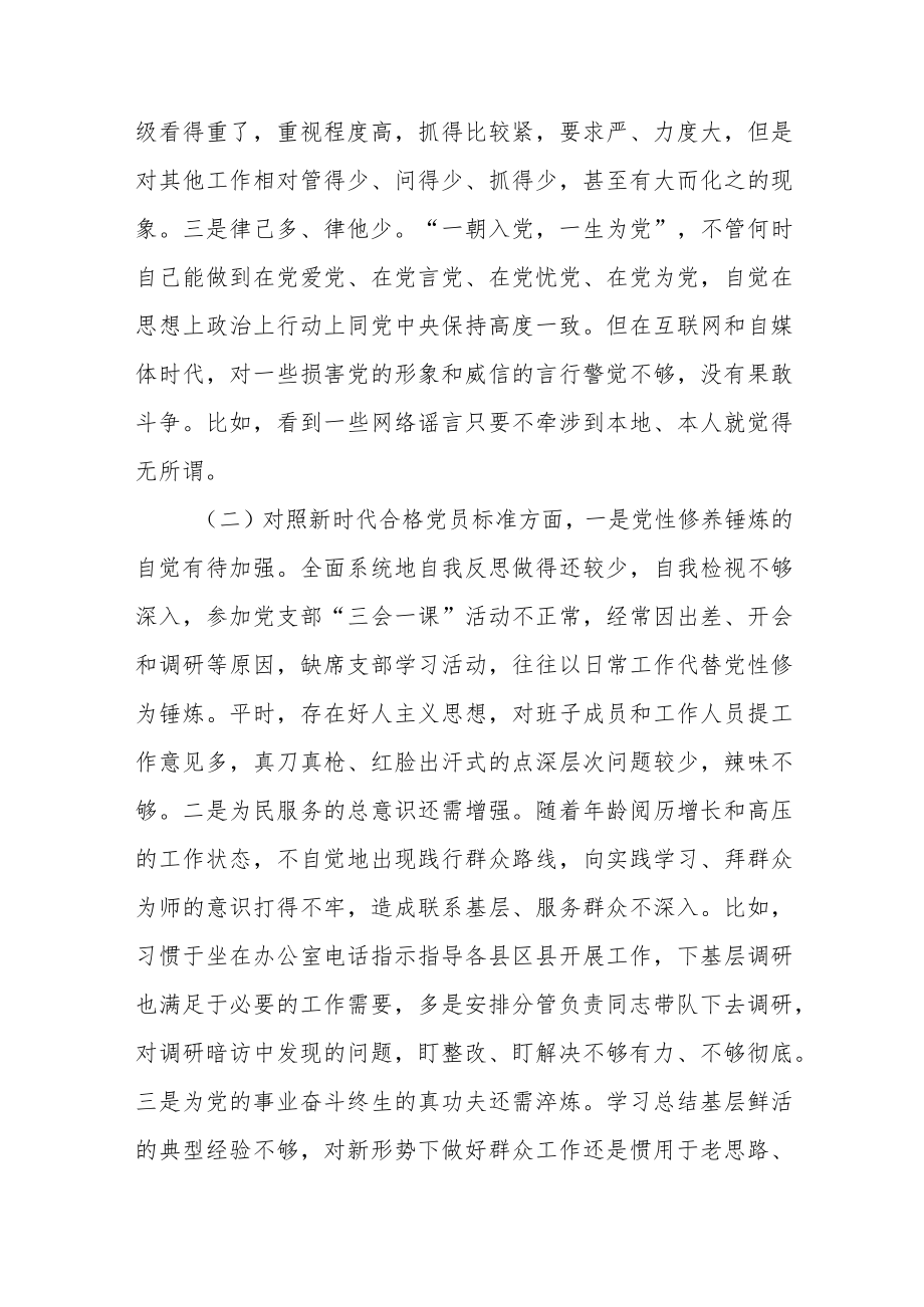 某县委书记2022年度专题民主生活会自查剖析材料.docx_第2页