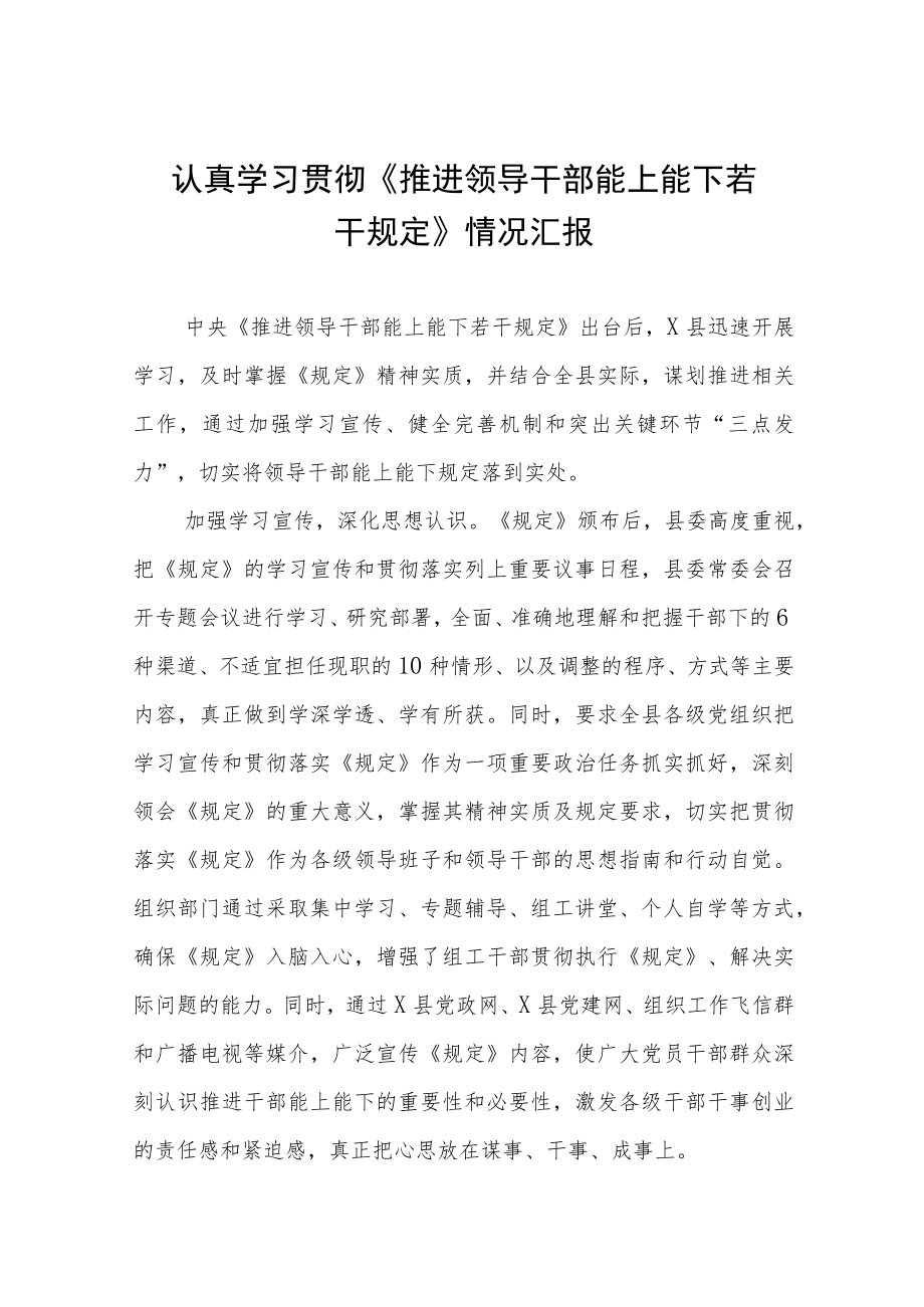 机关干部学习《推进领导干部能上能下规定》心得体会七篇.docx_第1页