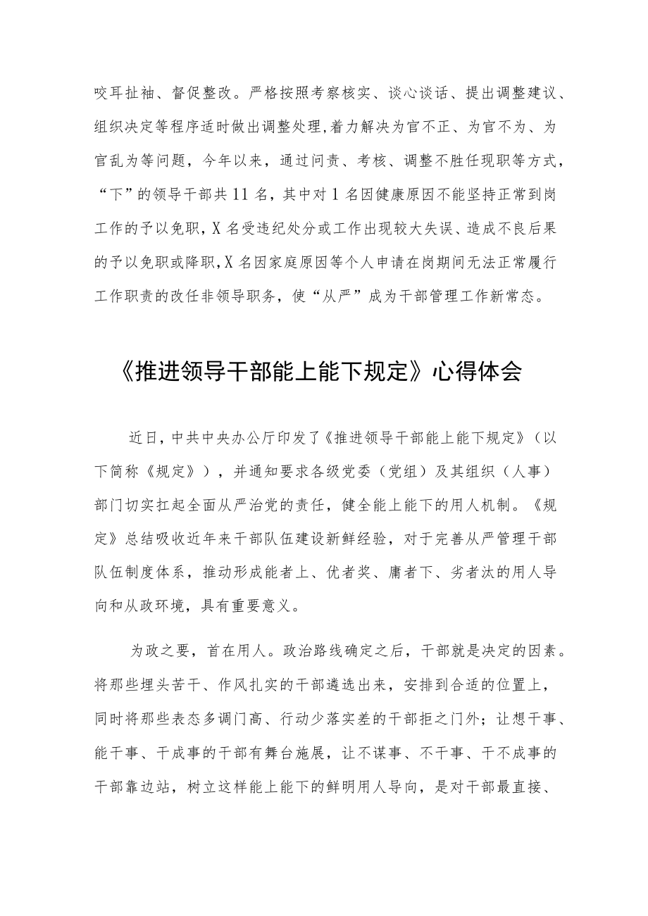 机关干部学习《推进领导干部能上能下规定》心得体会七篇.docx_第3页