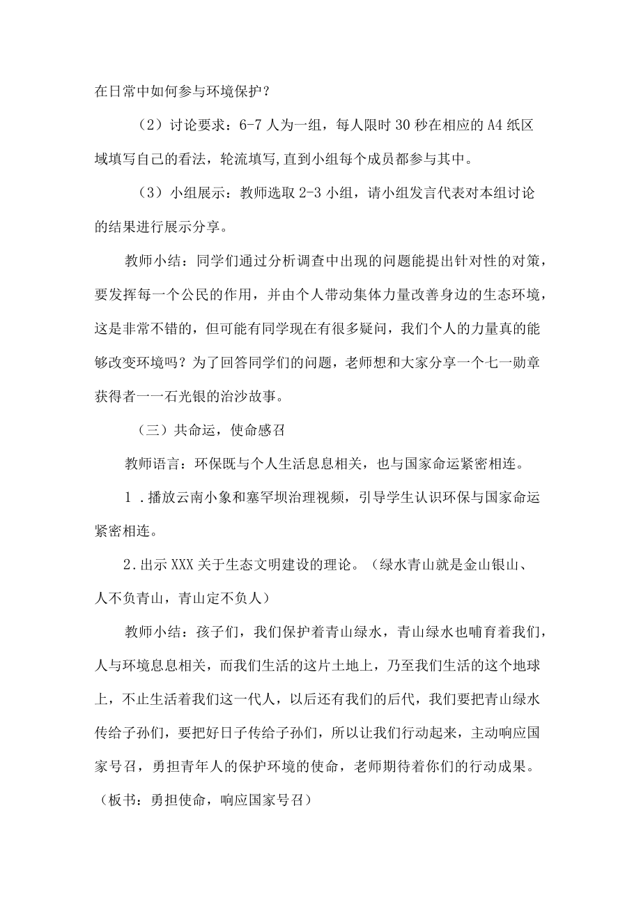 初中生态文明教育主题班会教学设计.docx_第3页