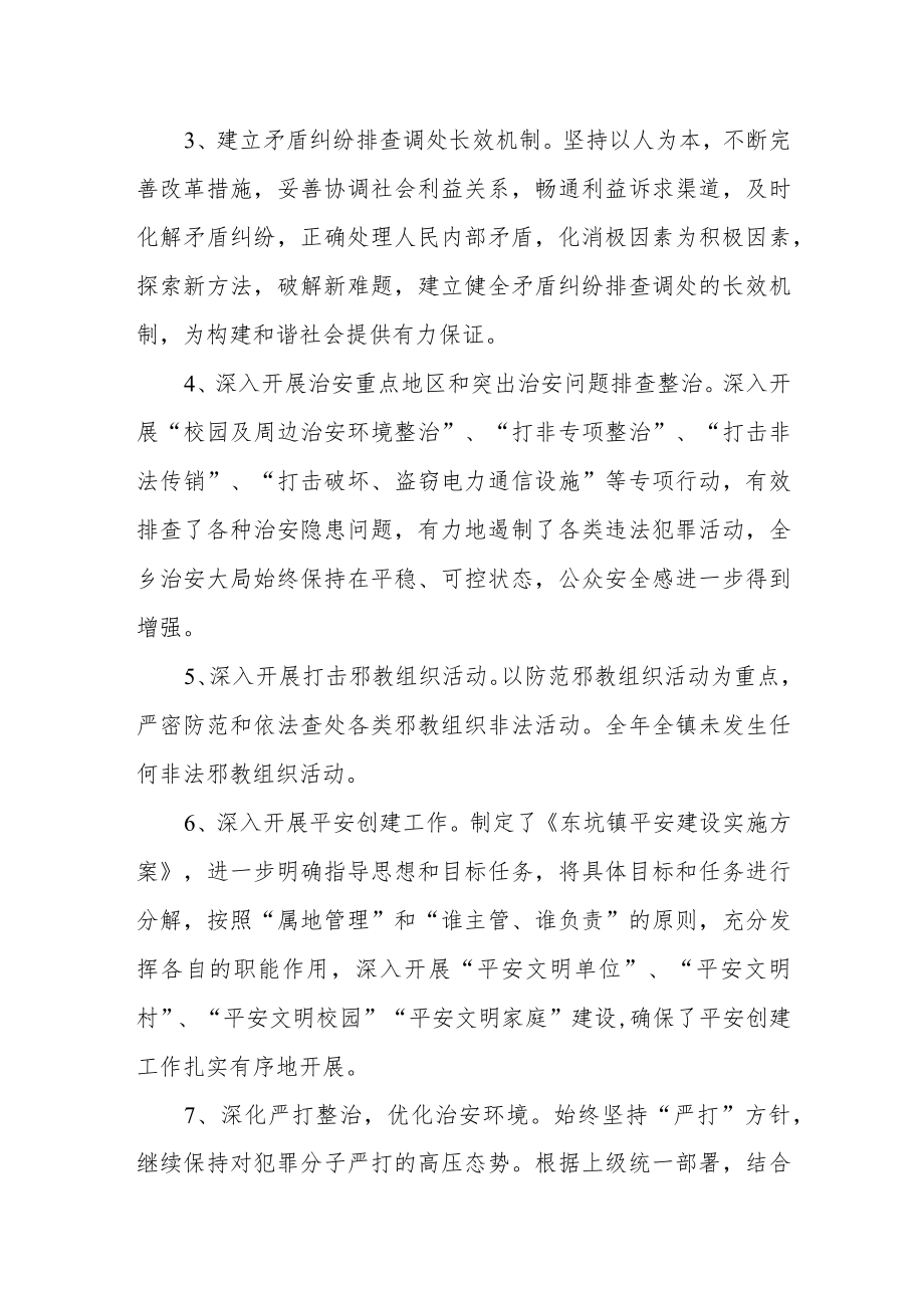 某区政法委维稳办维护社会稳定工作汇报.docx_第3页