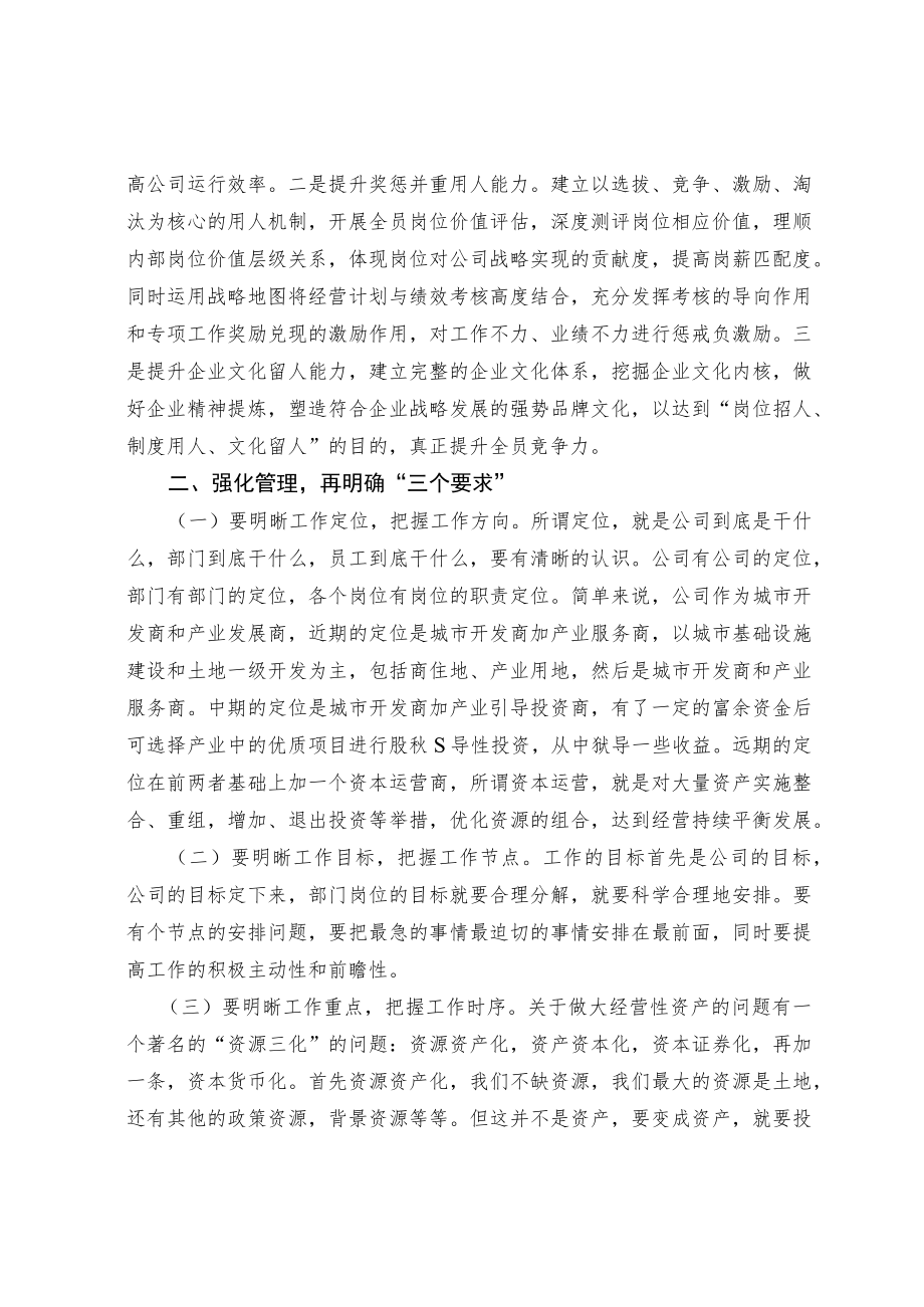 总经理最喜欢讲的四种能力和三个要求.docx_第2页