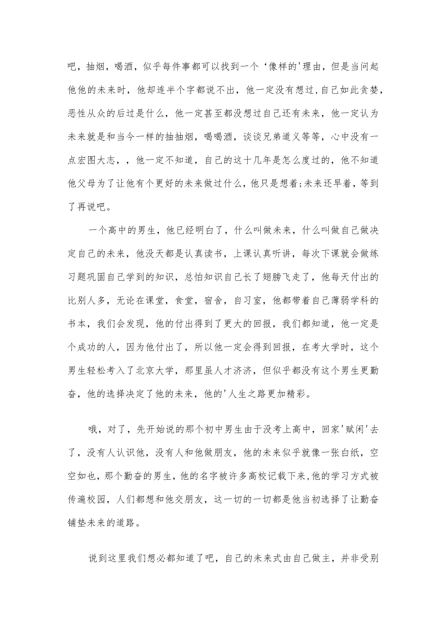 我的未来我做主励志演讲稿范文5篇.docx_第3页