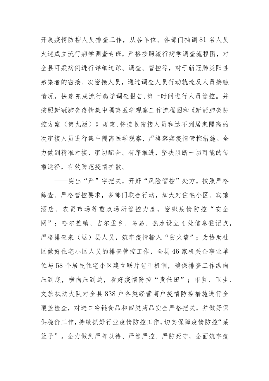 快速反应紧盯细节精准管控疫情总结.docx_第2页