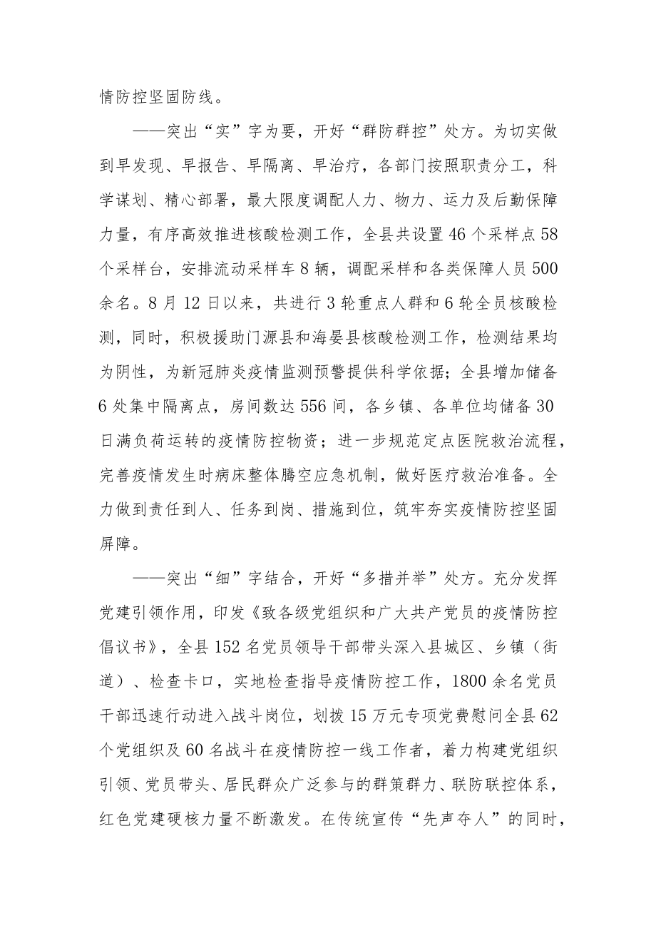 快速反应紧盯细节精准管控疫情总结.docx_第3页