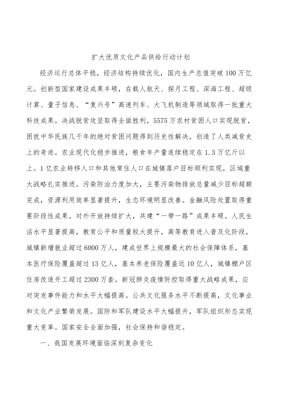 扩大优质文化产品供给行动计划.docx_第1页