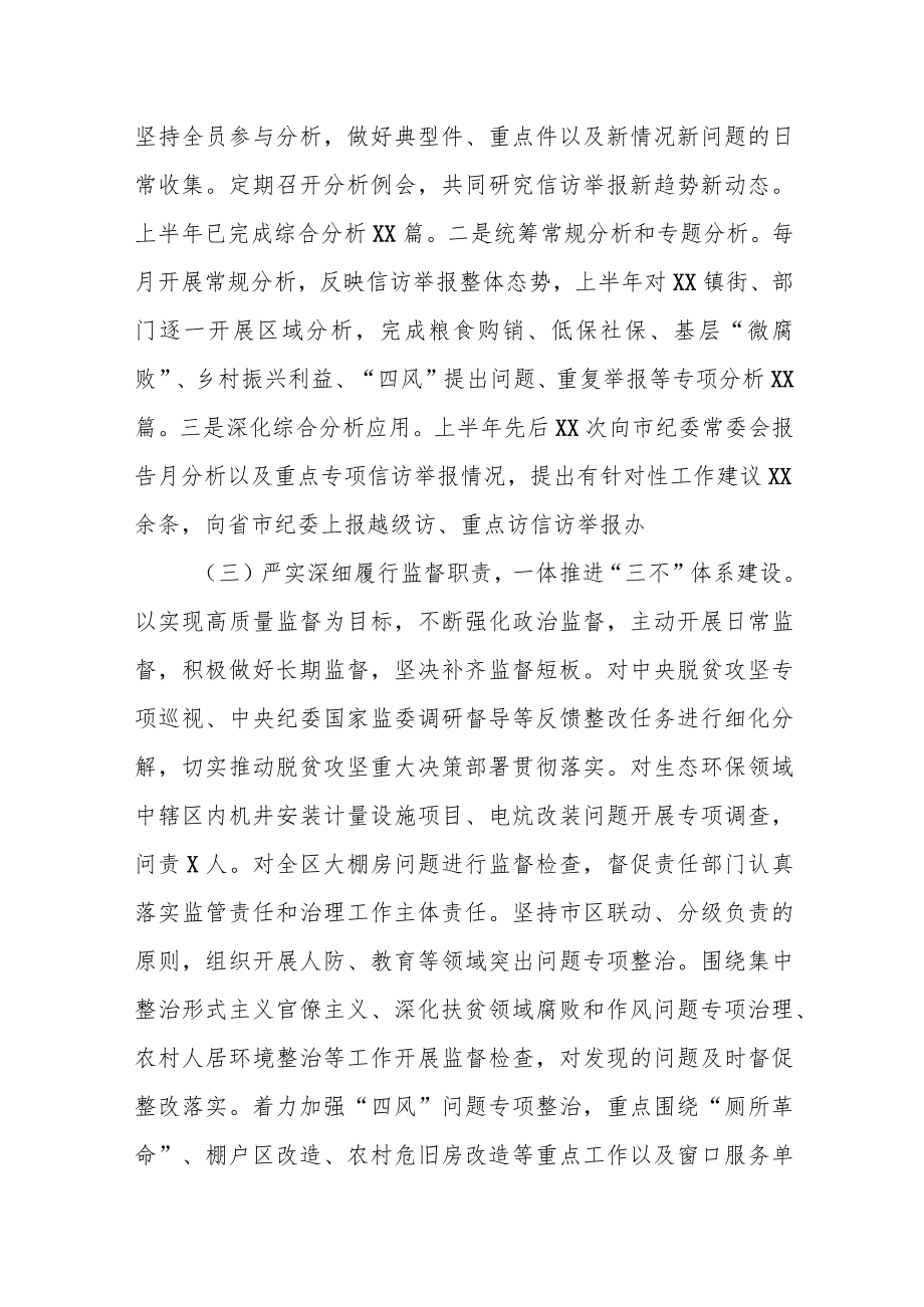 某市纪委监委信访室2022年上半年工作总结及下半年打算.docx_第2页