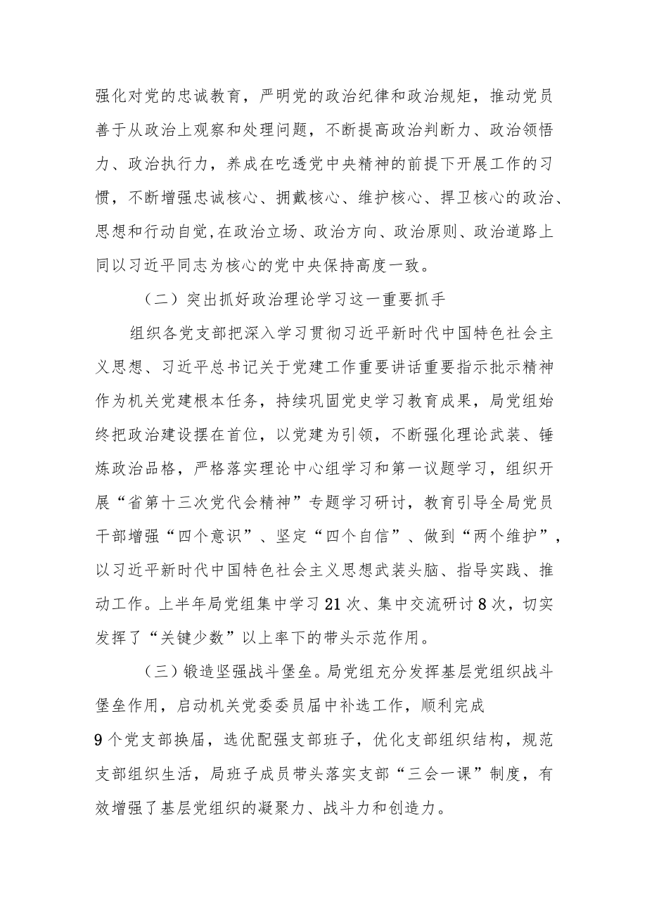 机关事务管理局2022年上半年机关党建工作总结.docx_第2页