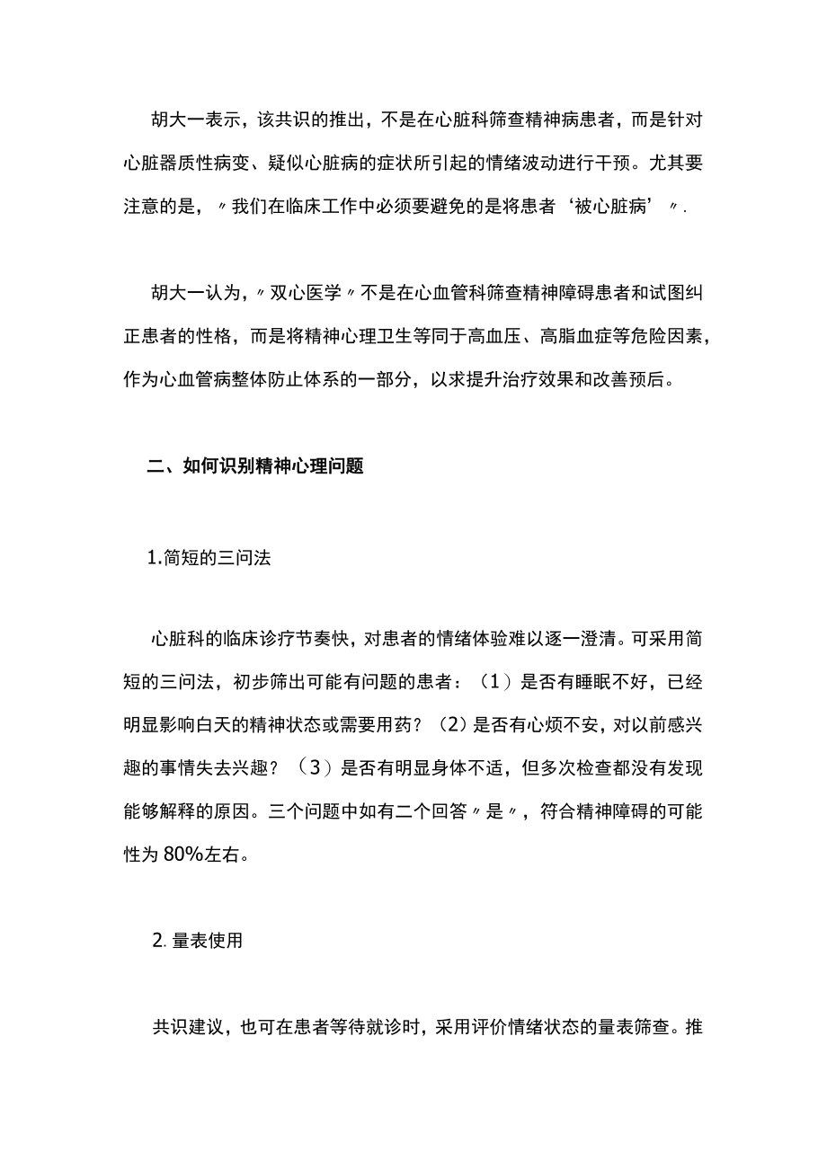 心内科患者精神心理问题诊治.docx_第2页