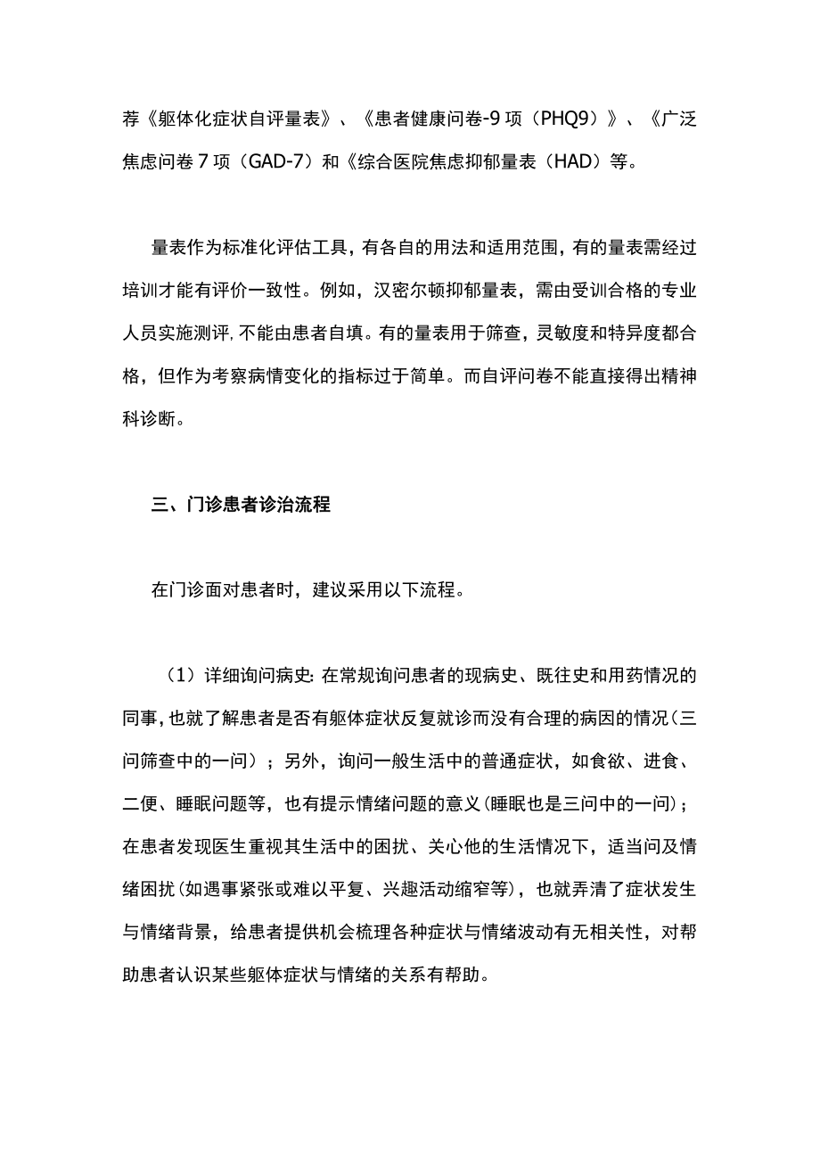 心内科患者精神心理问题诊治.docx_第3页