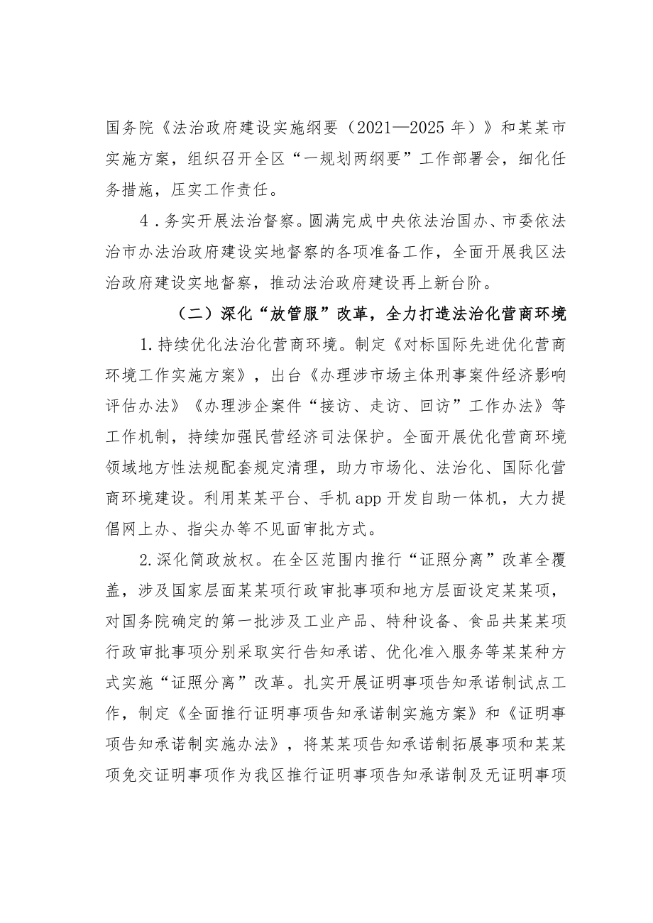 某某区关于2022年度法治政府建设情况的报告.docx_第3页