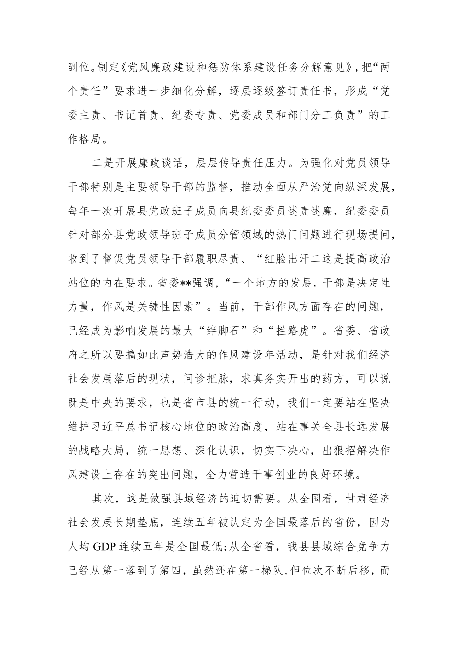 某县纪委协助党委推进全面从严治党工作情况汇报.docx_第2页