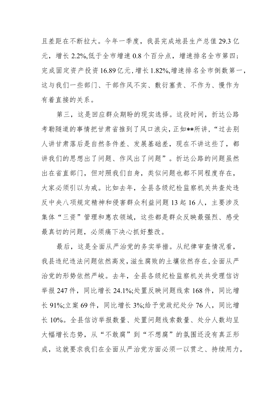 某县纪委协助党委推进全面从严治党工作情况汇报.docx_第3页