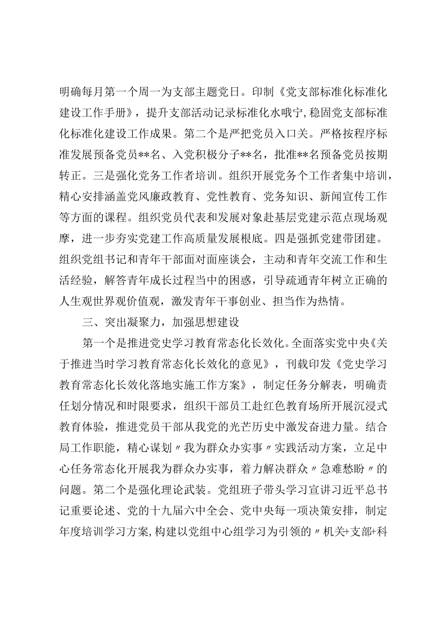 某局加强基层党建工作情况报告.docx_第2页